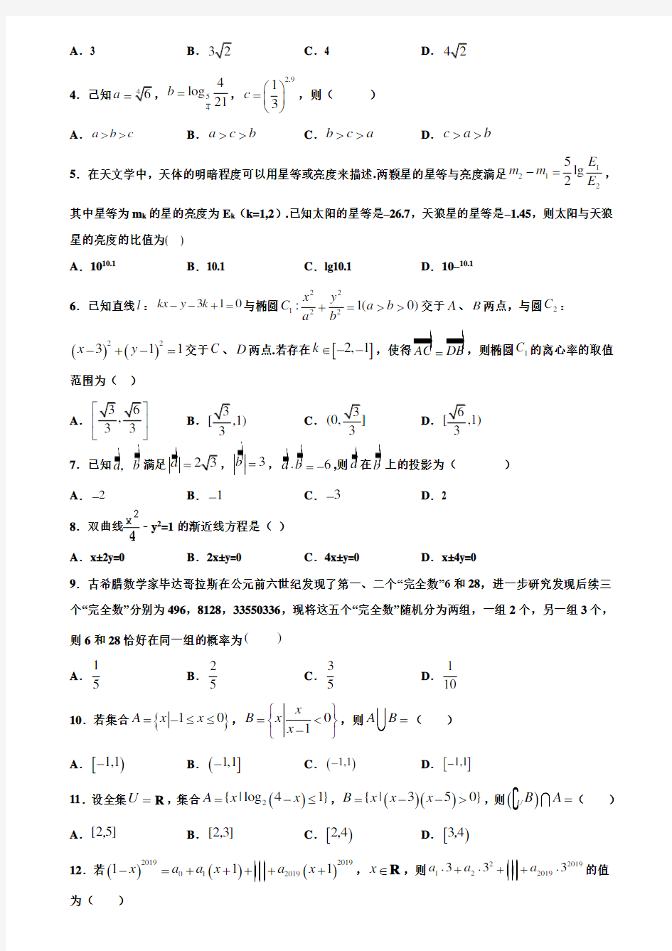 《含高考13套》黑龙江省牡丹江一中2020-2021学年高三4月考数学试题含解析