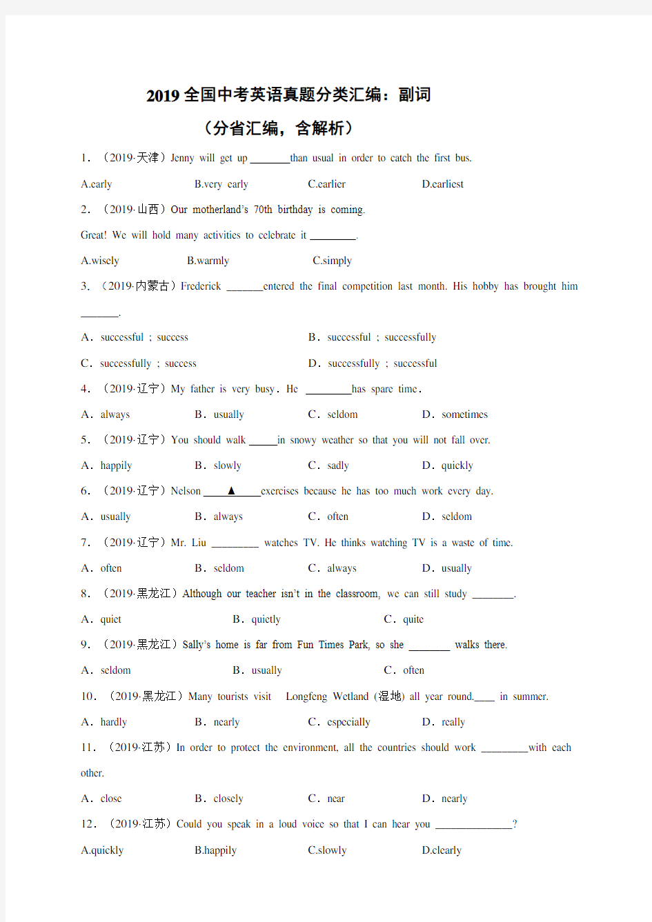2019全国中考英语真题分类汇编：副词 - 答案