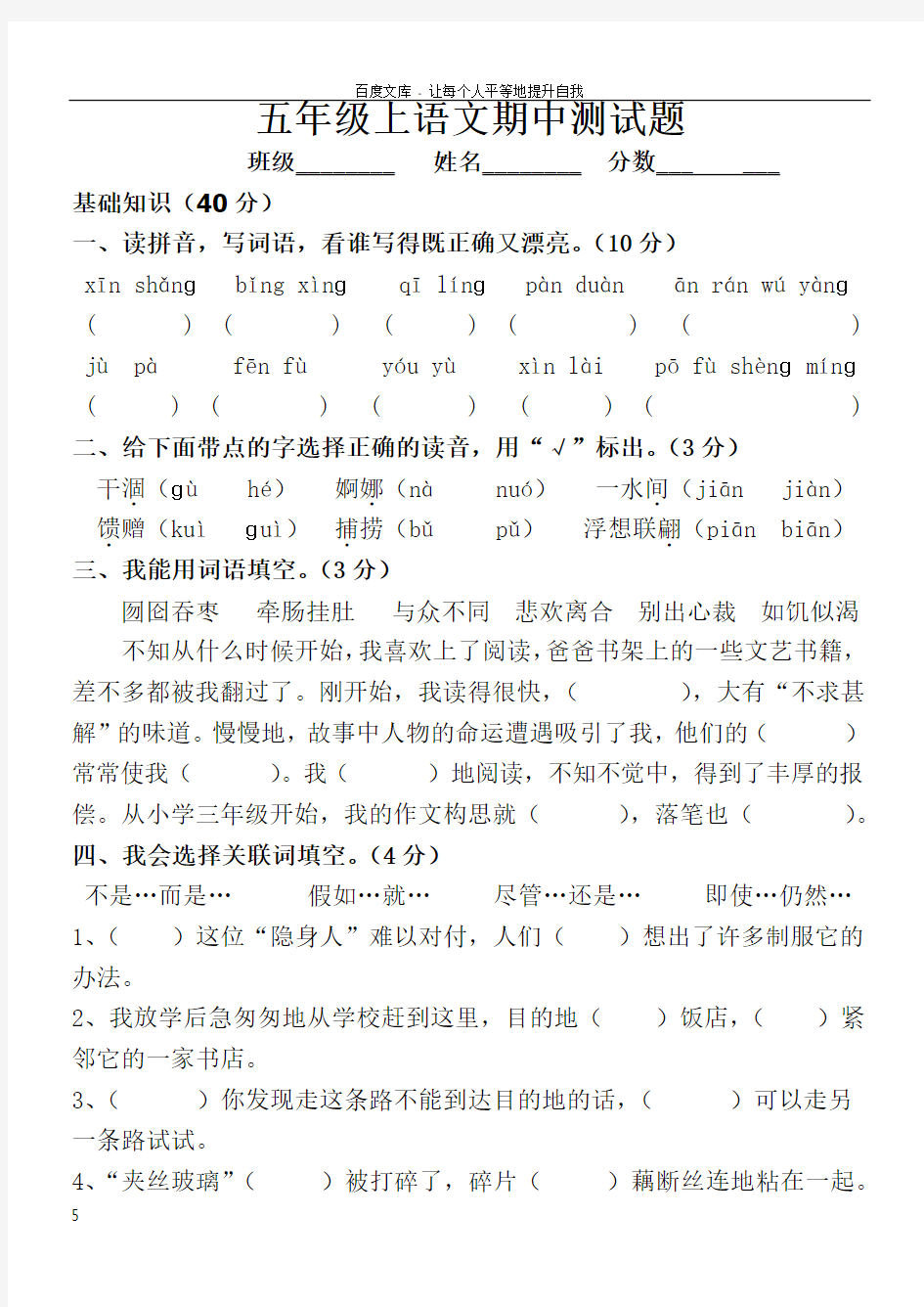 人教版五年级上语文半期考试