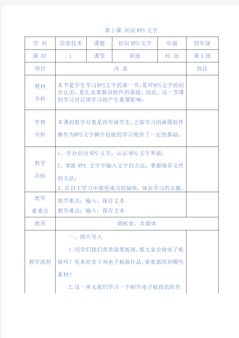 2018新青岛版信息技术教案精华版