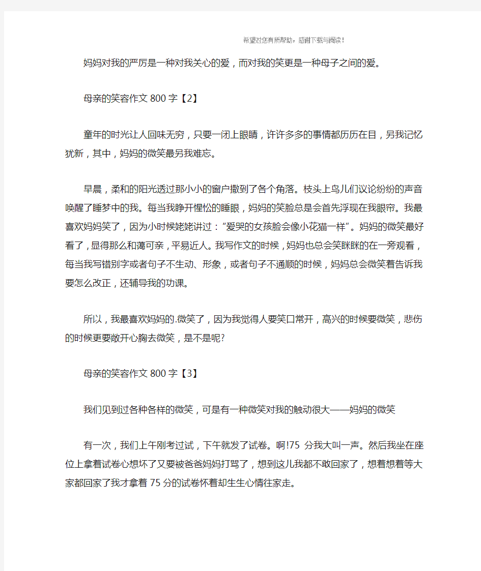 母亲的笑容作文800字