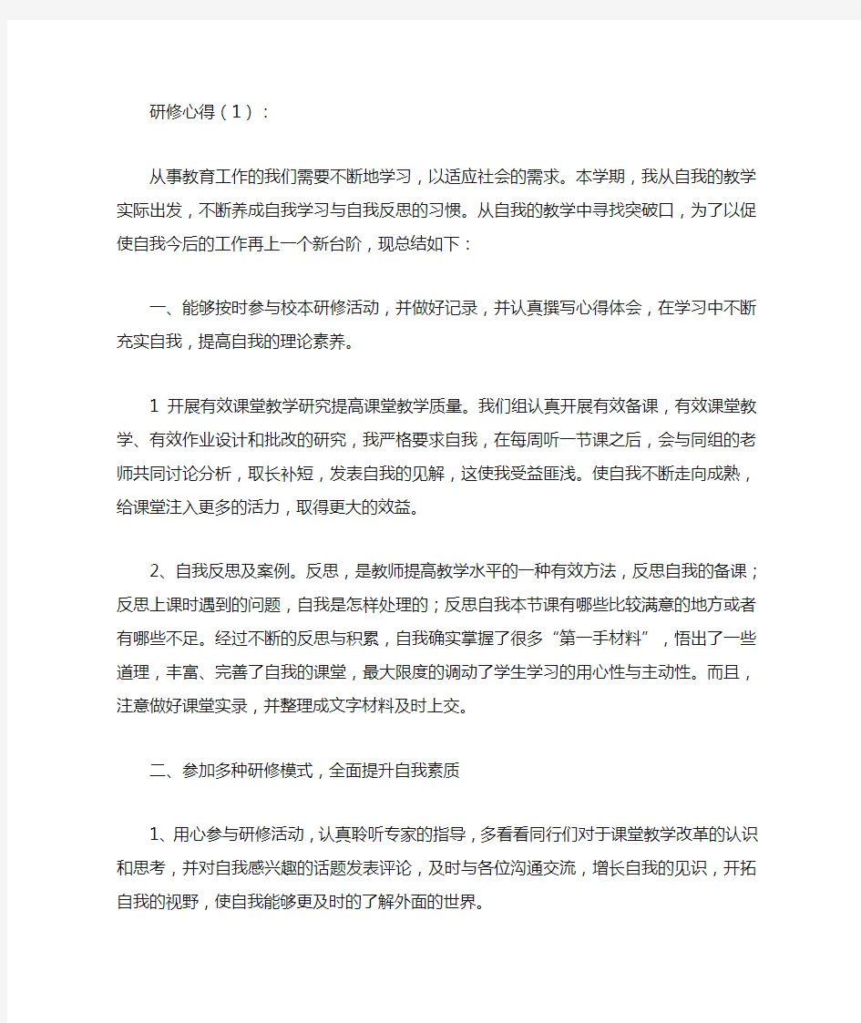 研修心得与反思