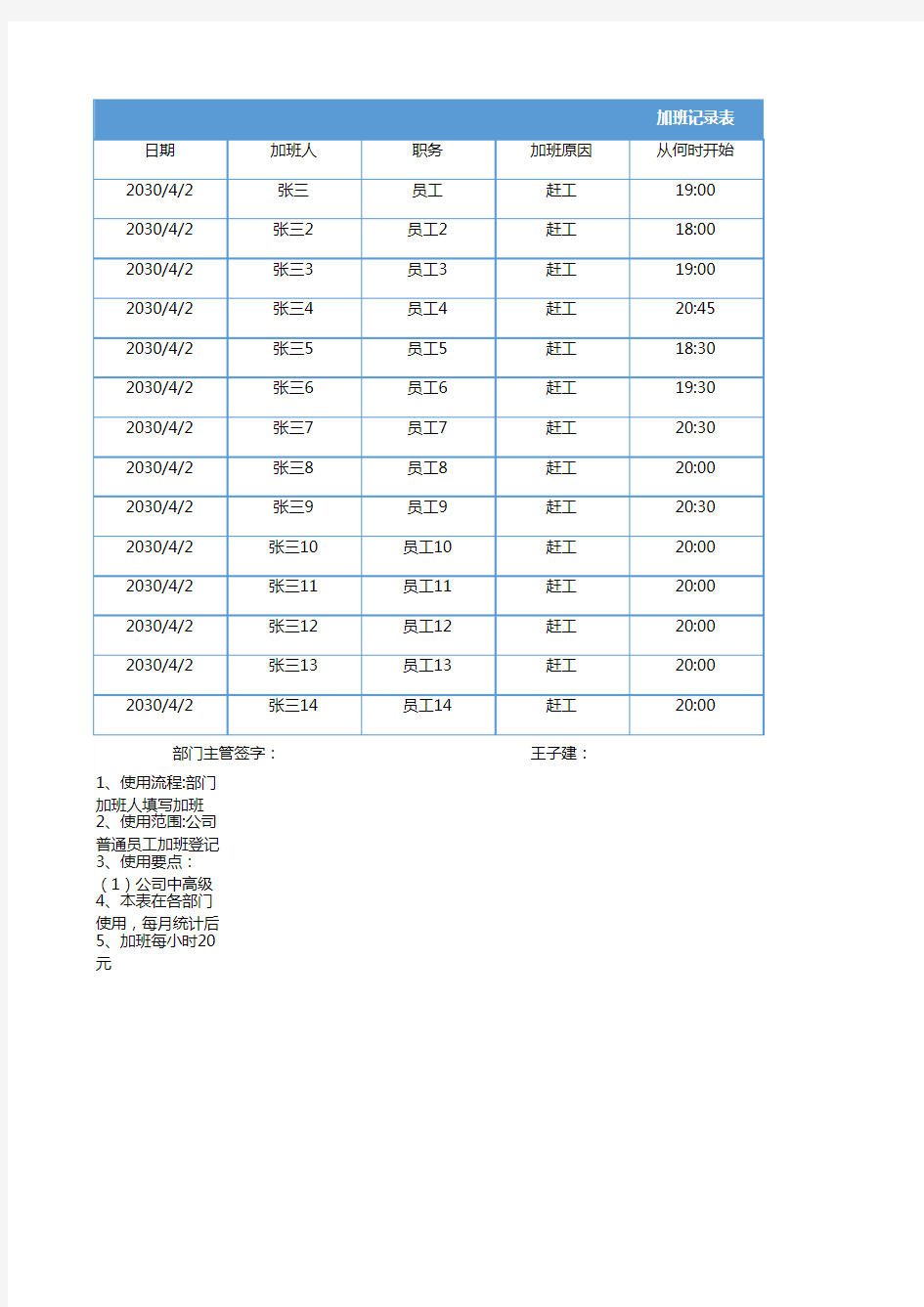 员工加班记录表EXCEL模板