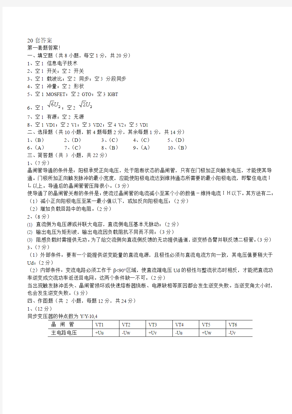 电力电子技术试题20套答案