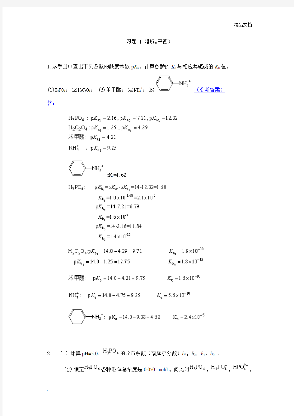 厦门大学分析化学练习题