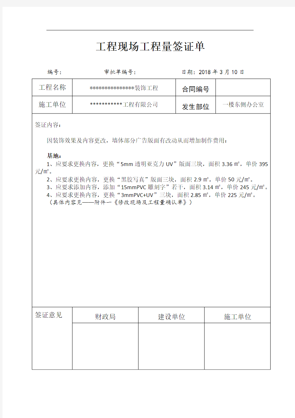 工程现场工程量签证单