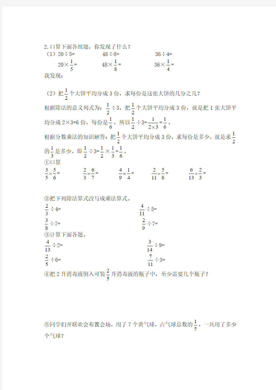 最新北京课改版小学数学五年级下册期末复习试题全册