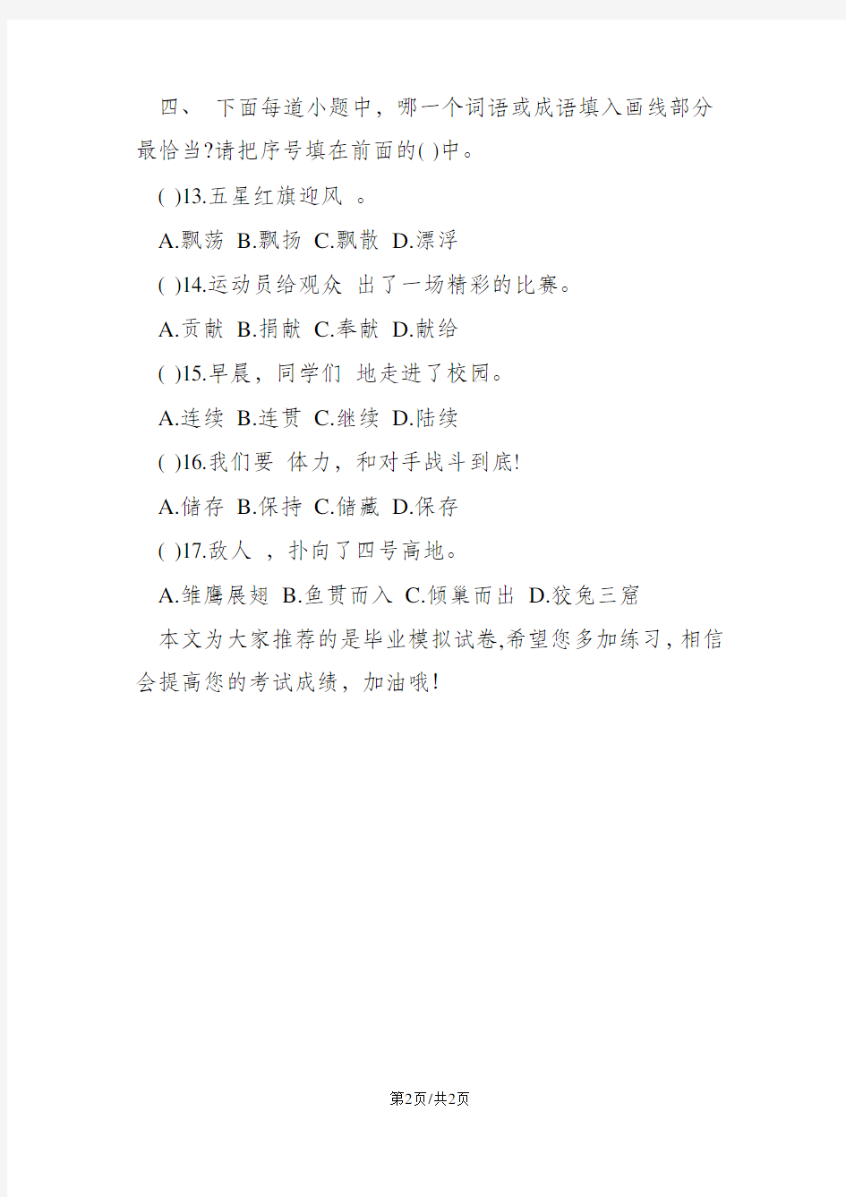 江苏省小学六年级语文毕业模拟试卷
