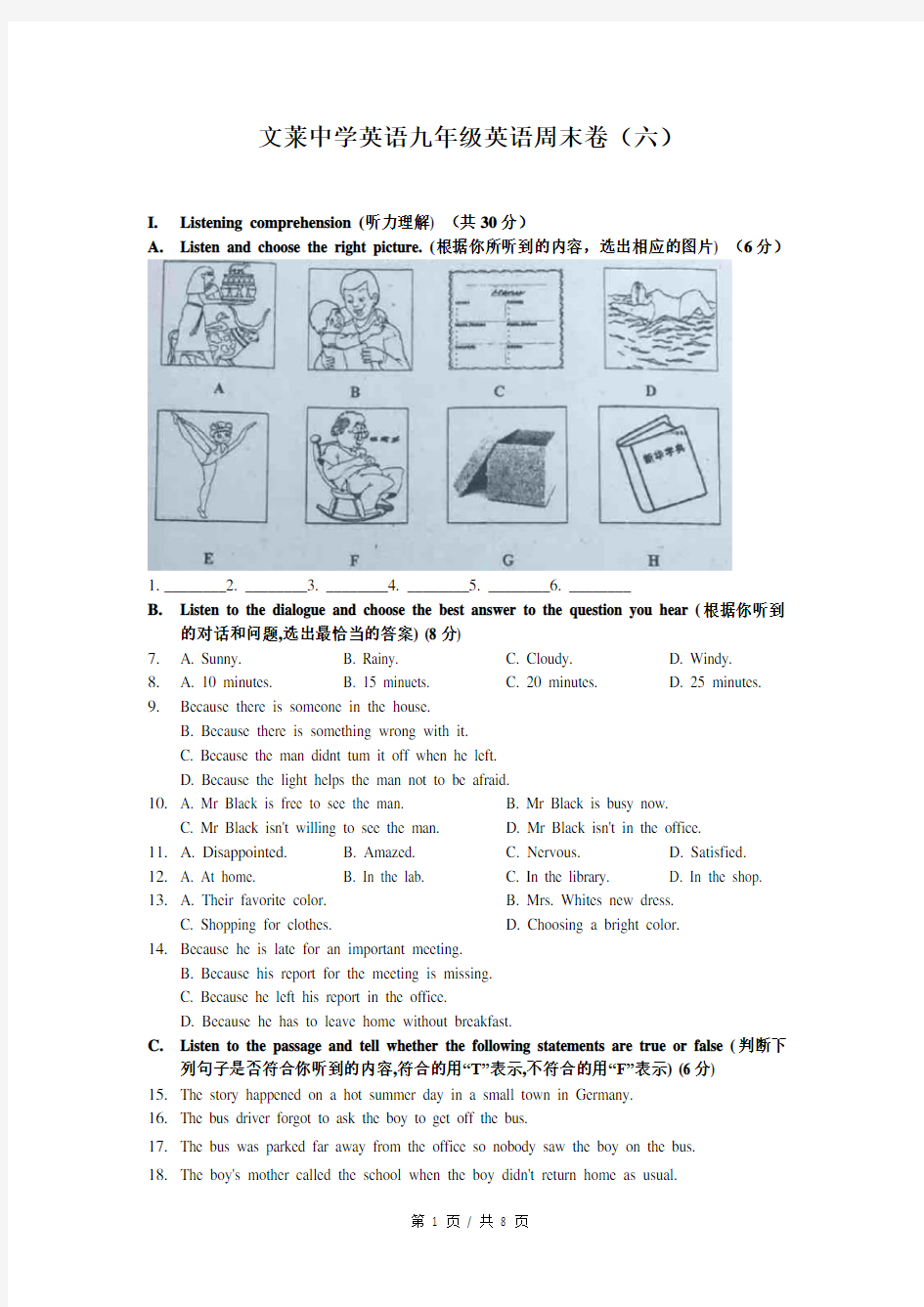 2018-2019学年文来中学九上英语周末练习(六) 英语试卷 上海市