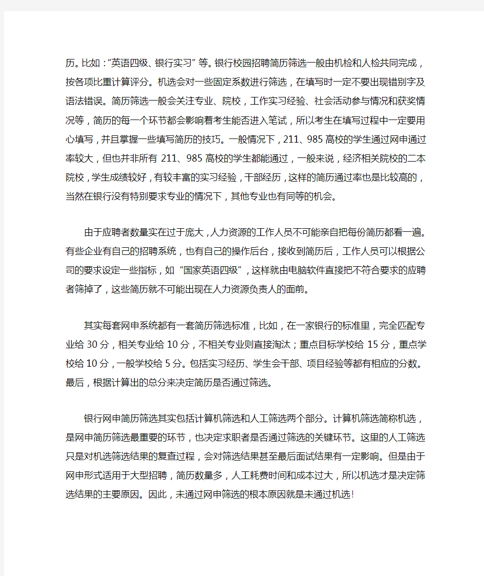 最新江苏银行网申通过秘诀——校园招聘网申填写技巧解析