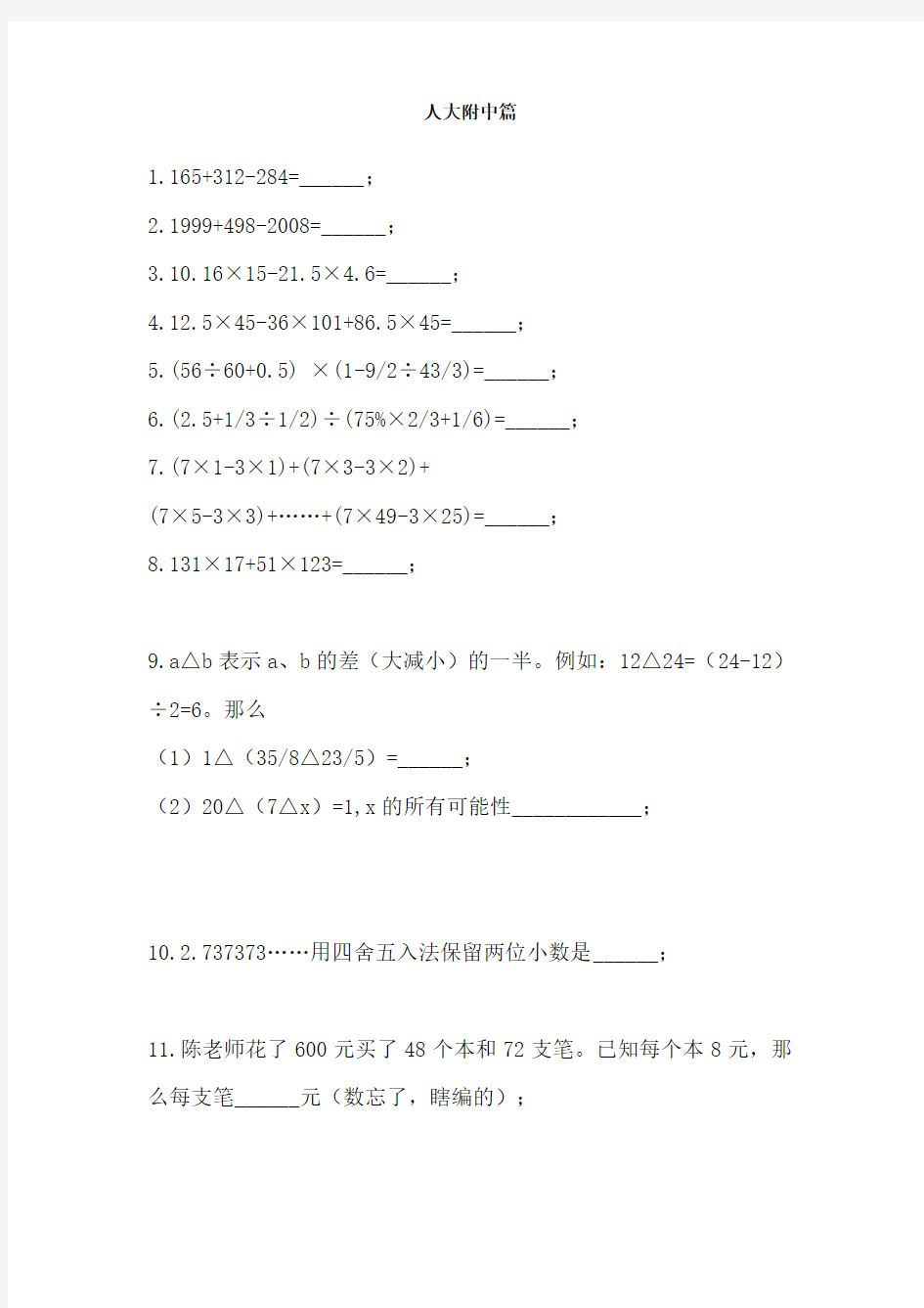 人大附中新初一分班数学试卷