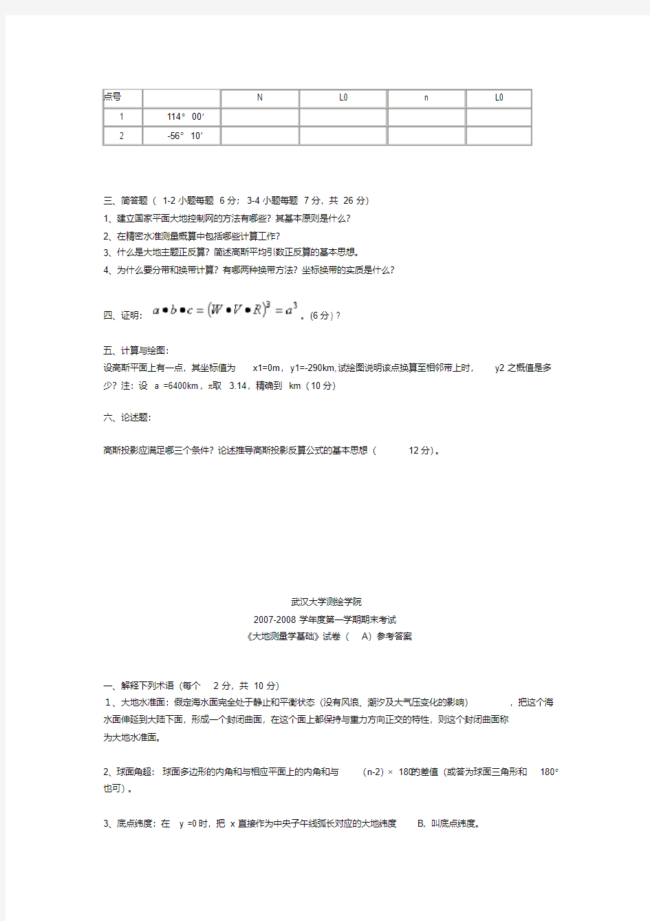 (完整版)大地测量学基础期末考试试卷A(中文)