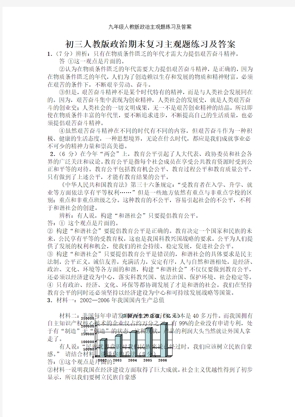 九年级人教版政治主观题练习及答案