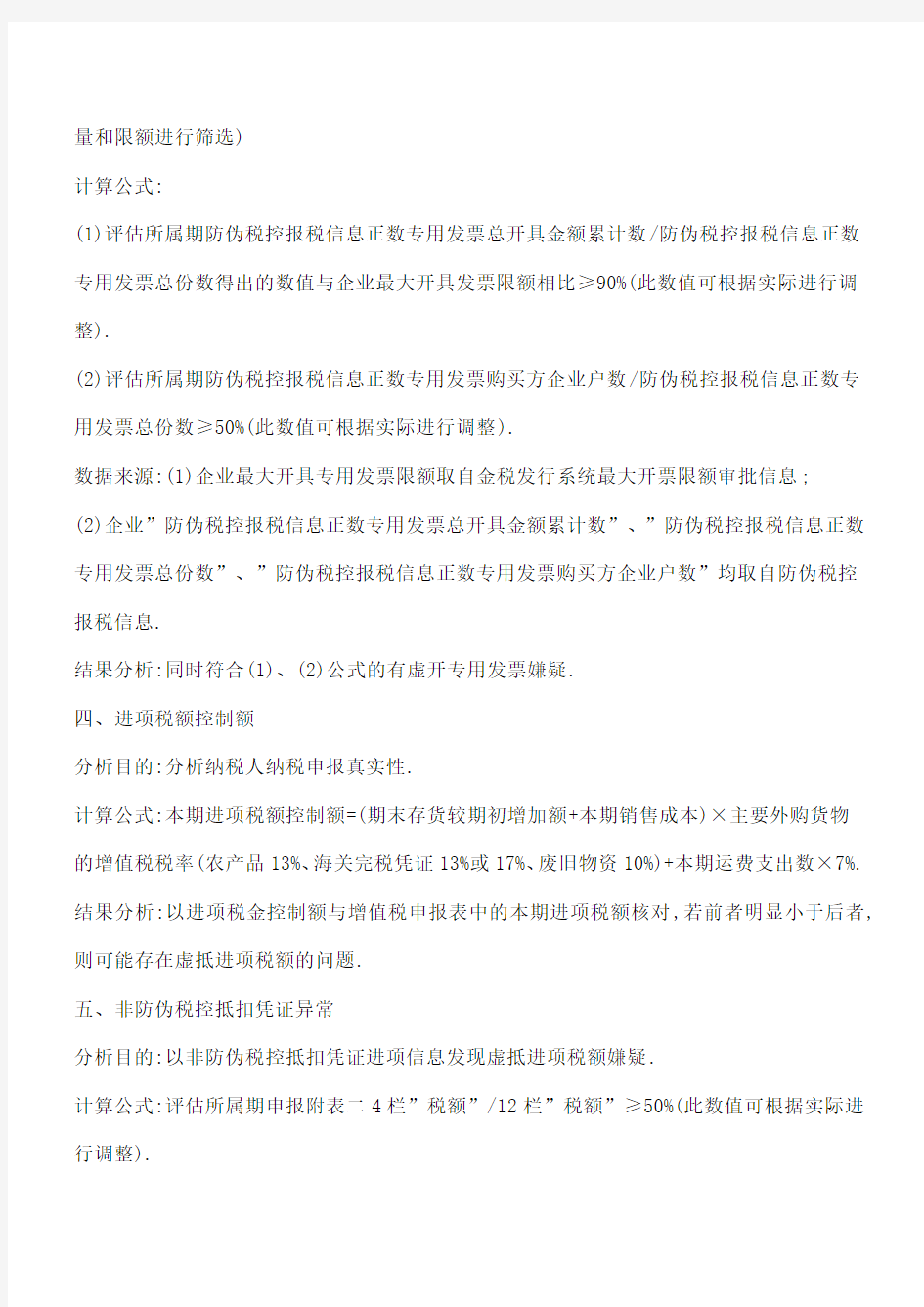 【推荐】增值税、企业所得税评估指标和财务报表分析