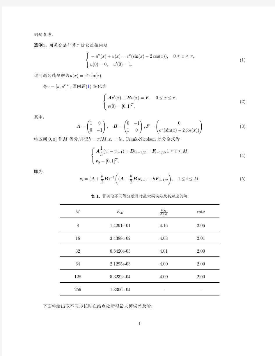 差分法求解初边值问题