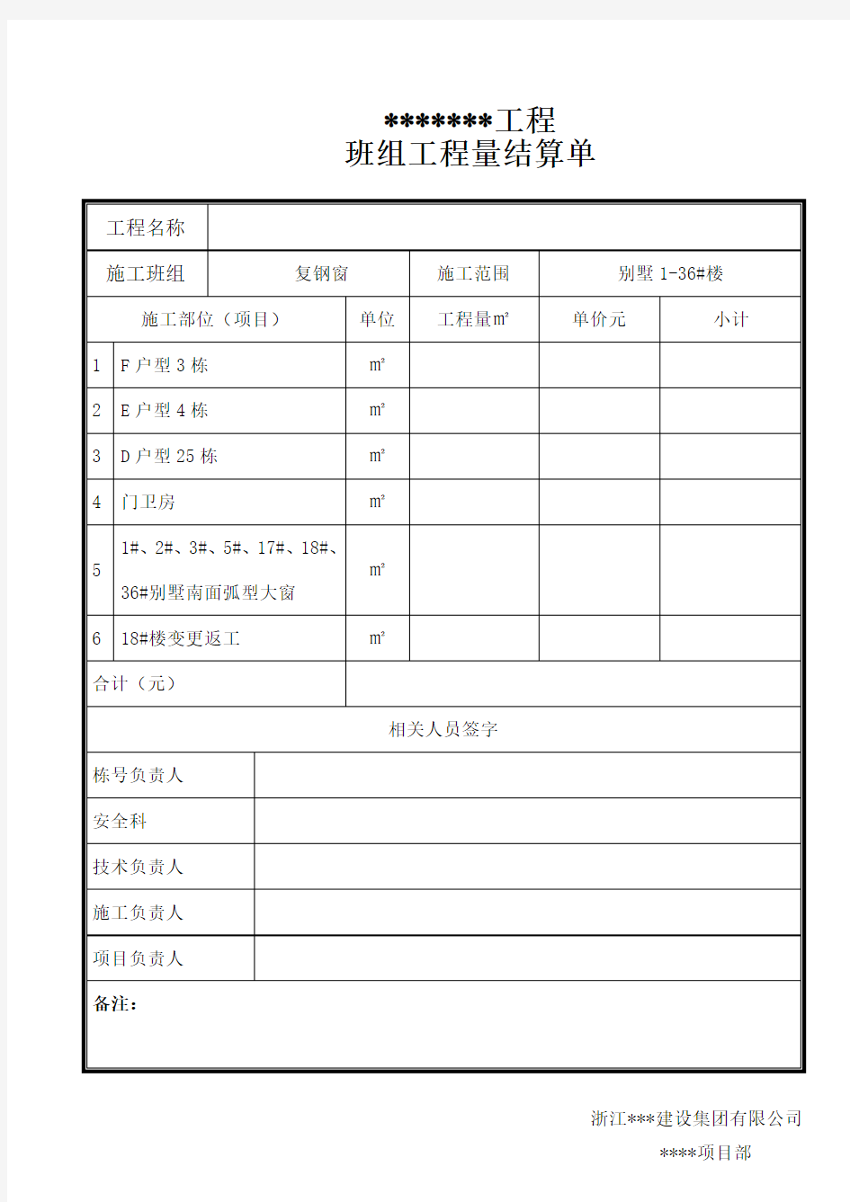 班组工程量结算清单