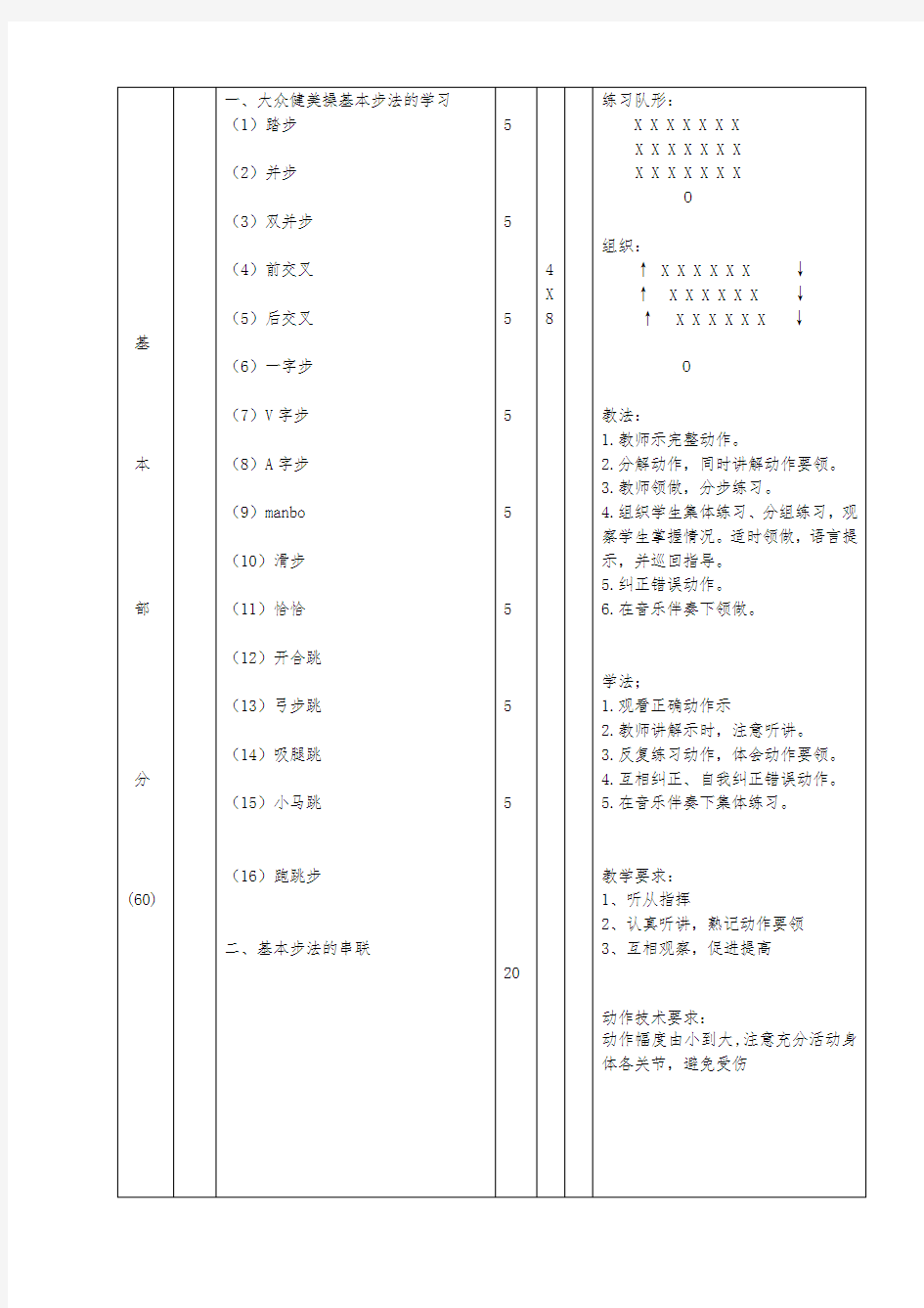 第三套大众健美操三级教案设计