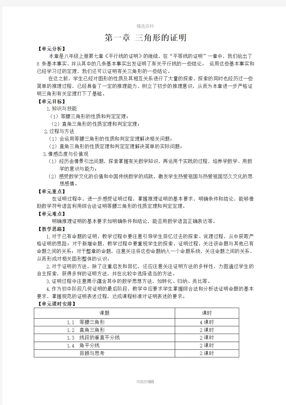 新北师大版八年级数学下册全册教案