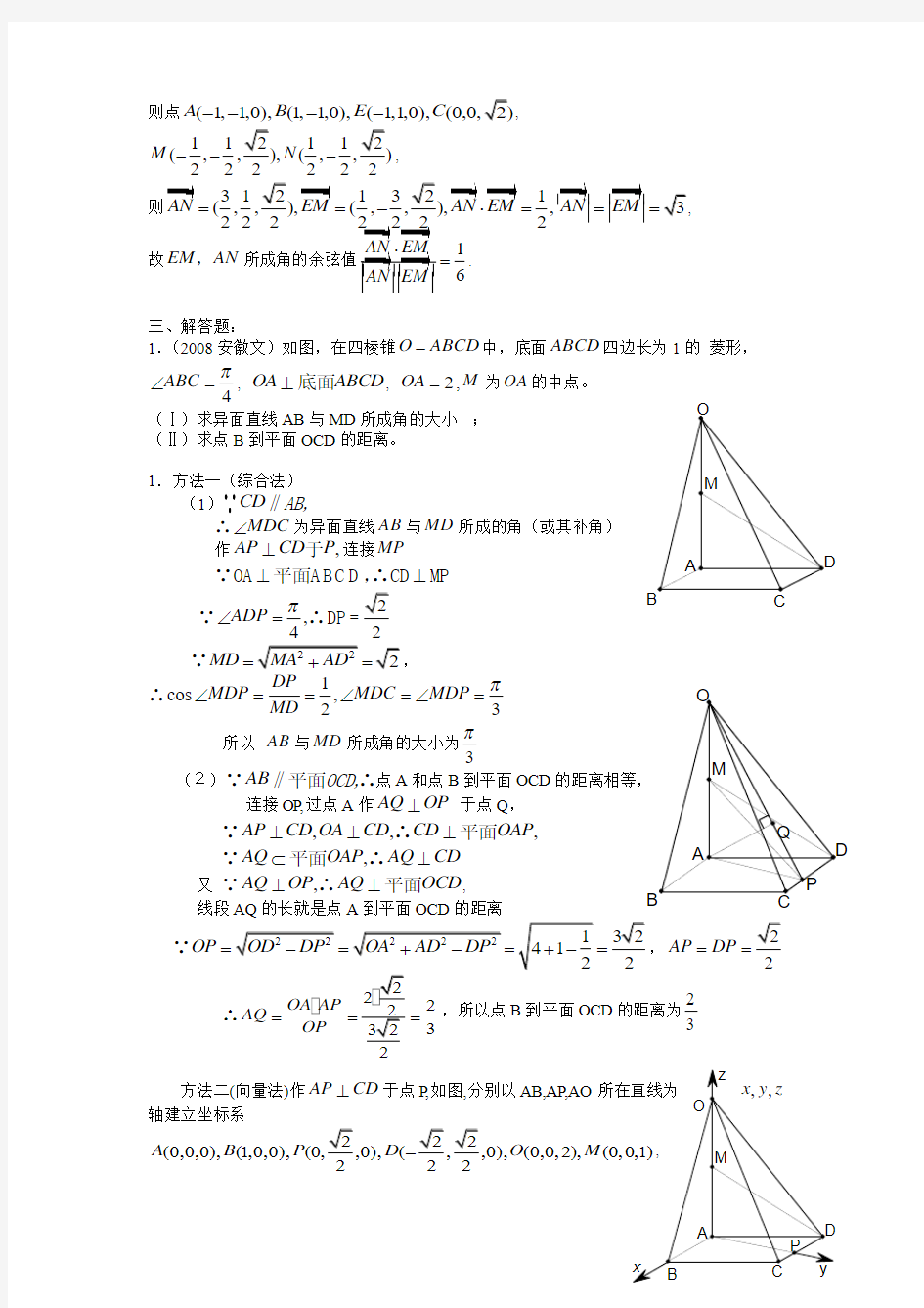 空间向量与立体几何典型例题.