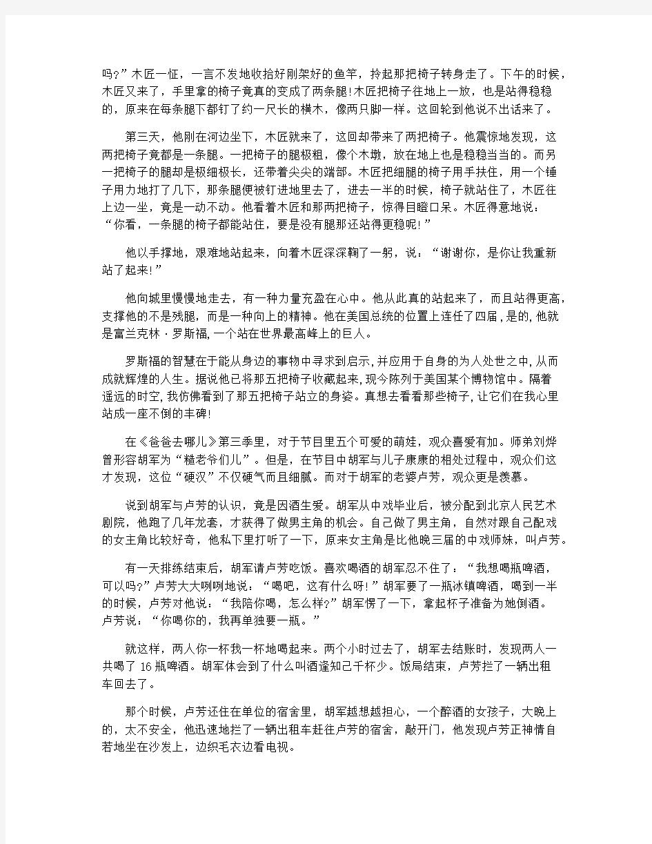 名人伟人励志的故事手抄报材料