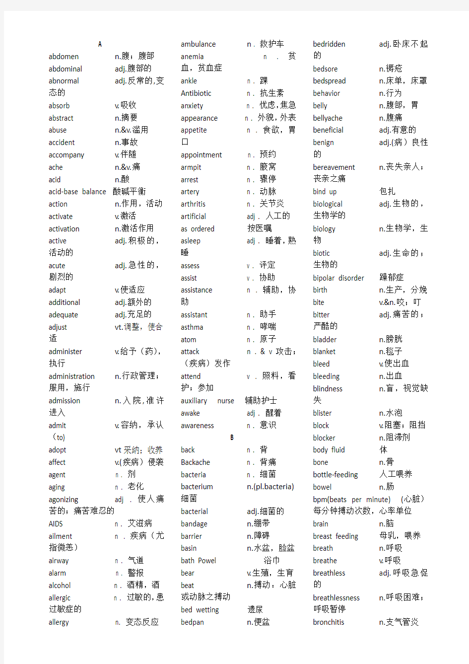 医护英语一级词汇表