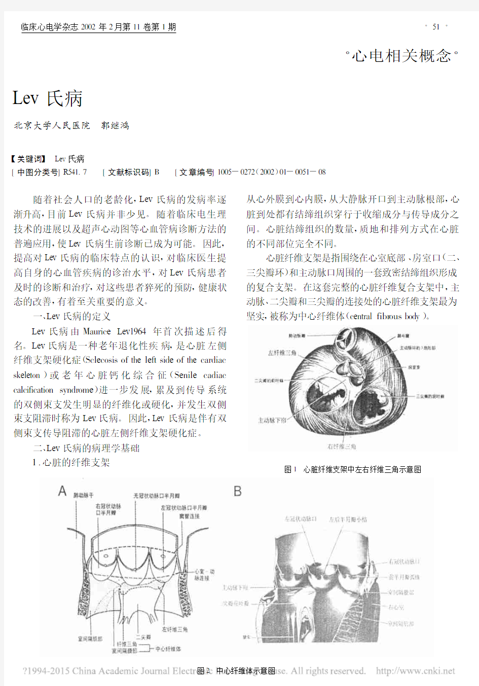 Lev氏病_郭继鸿