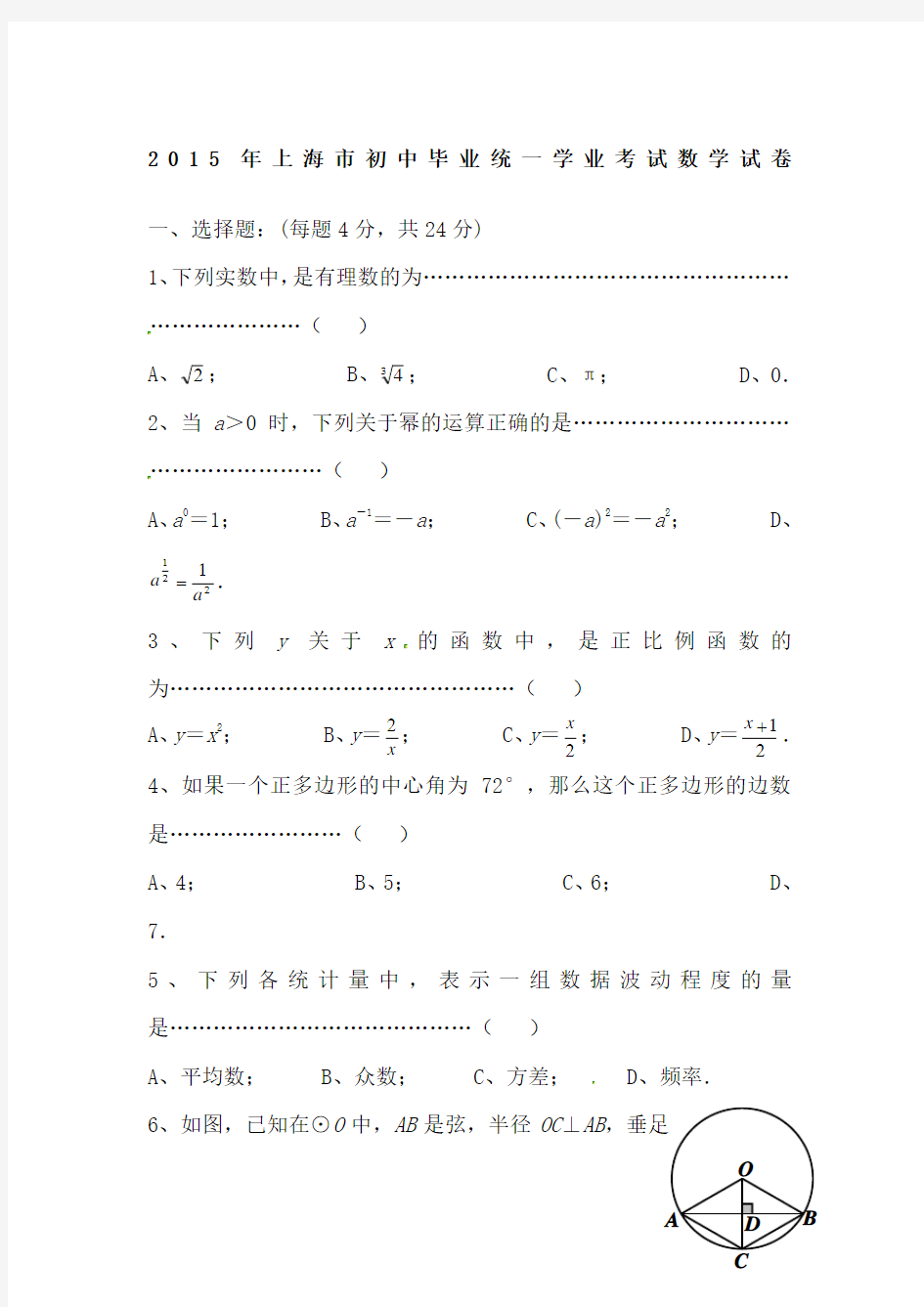 上海中考数学试卷及答案