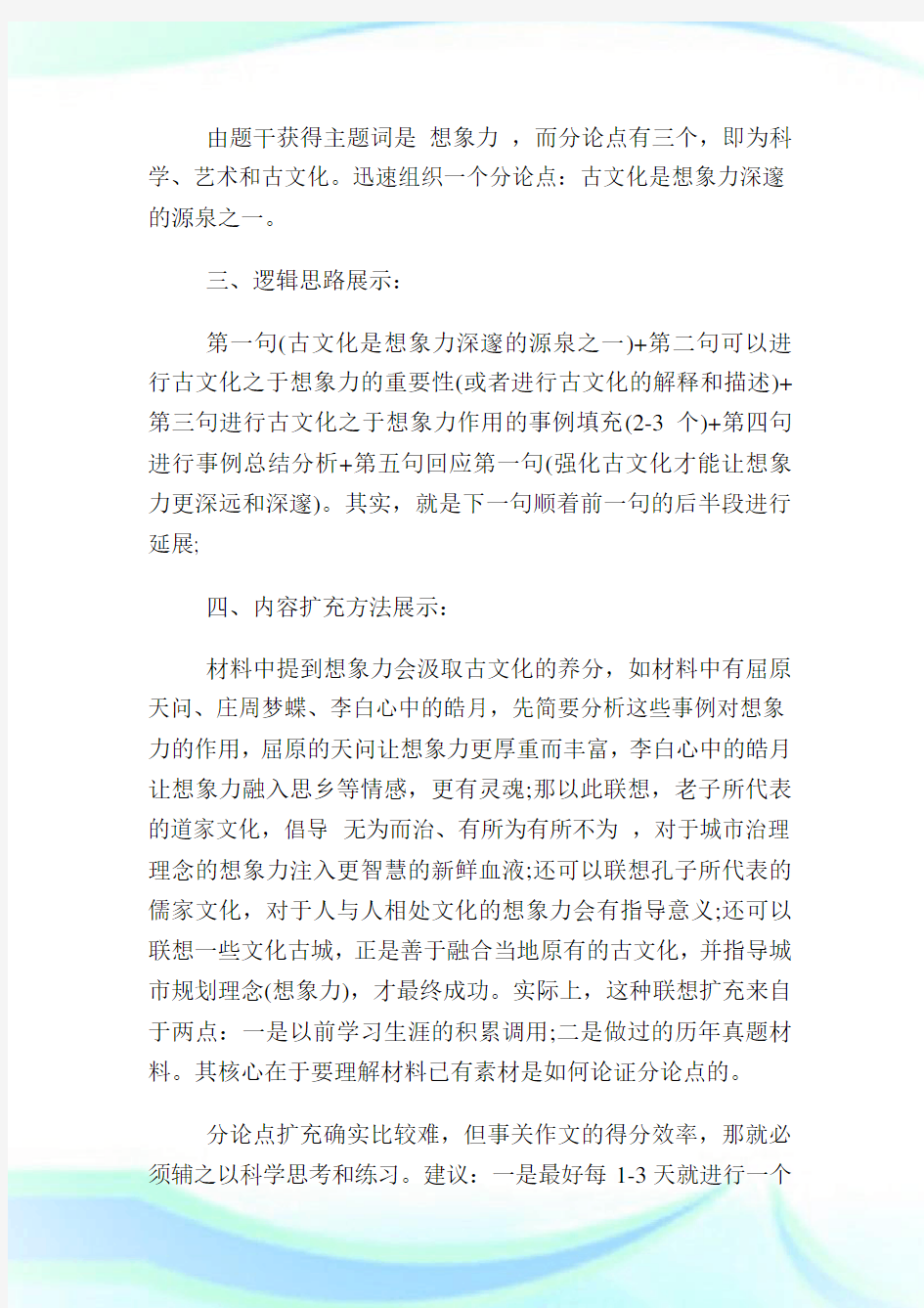 2020年北京公务员考试申论大作文书