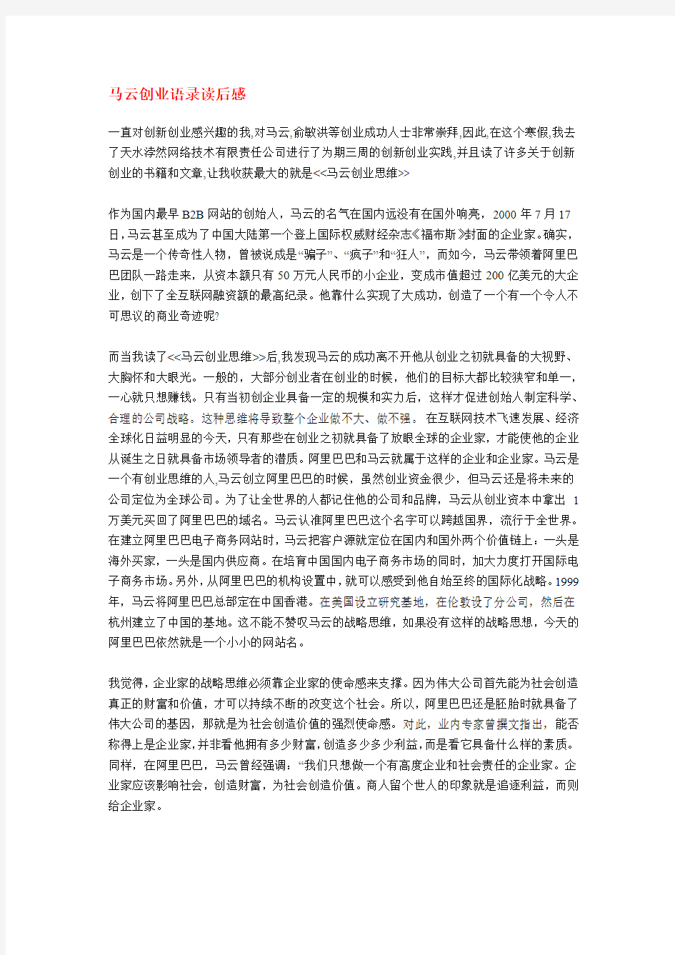 马云创业语录读后感