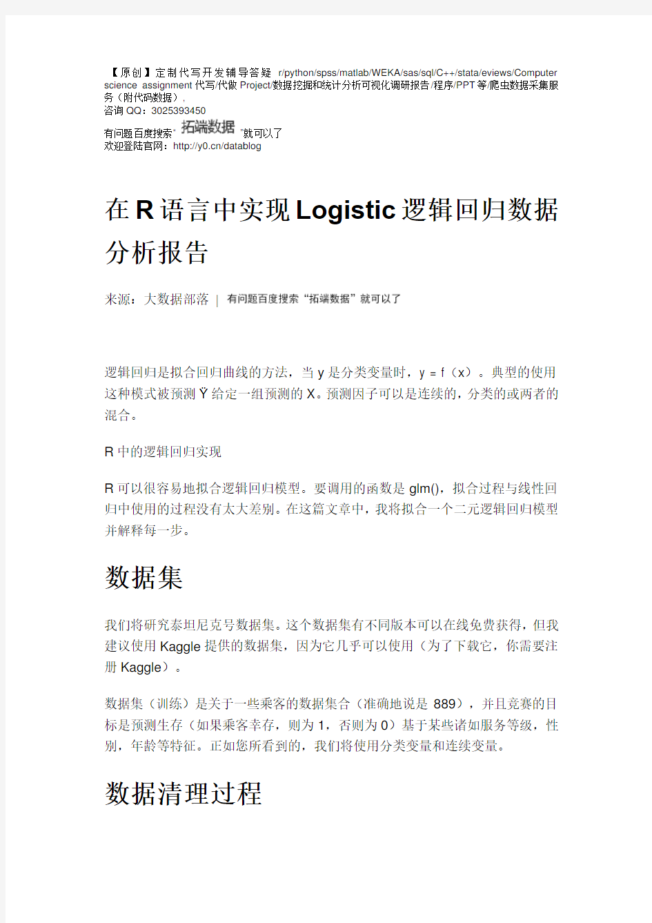 【原创】在R语言中实现Logistic逻辑回归数据分析报告论文(含代码数据) 