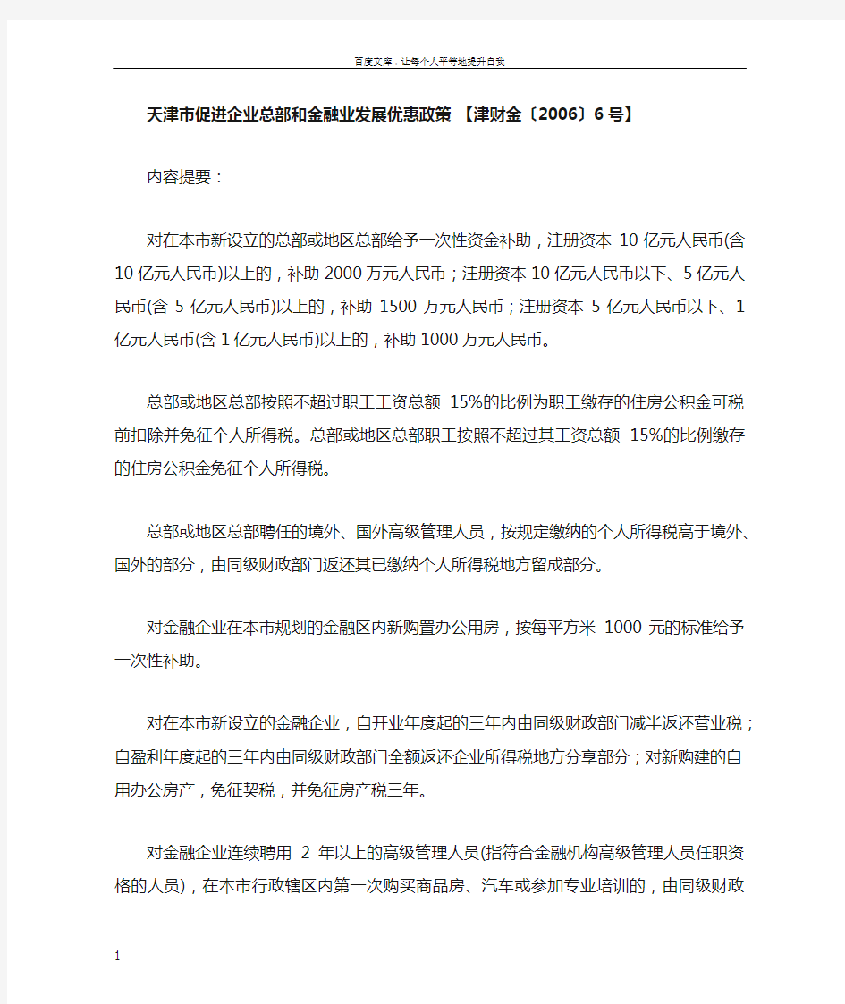 天津滨海新区现有优惠政策汇总