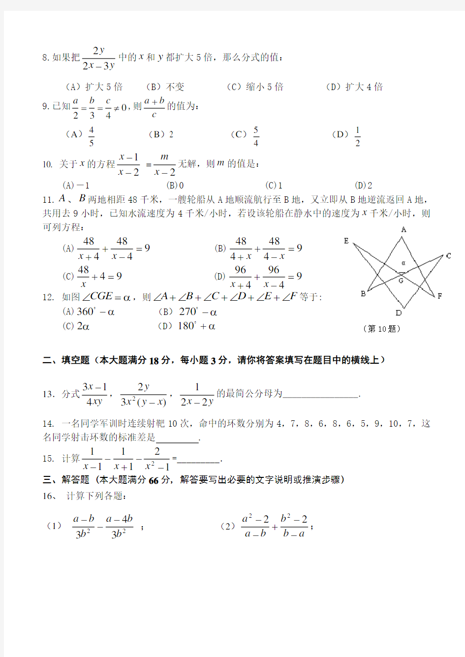 鲁教版初中数学八年级上册期末测试题(无答案)