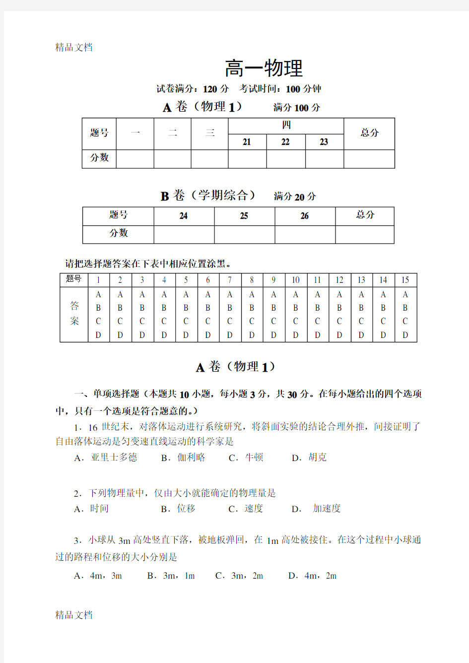 最新高一物理必修一期末考试试卷