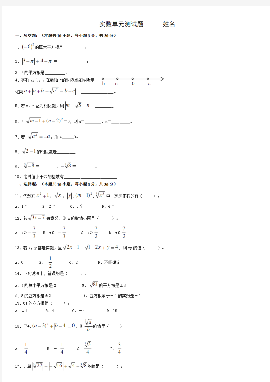 八年级数学实数习题精选含答案