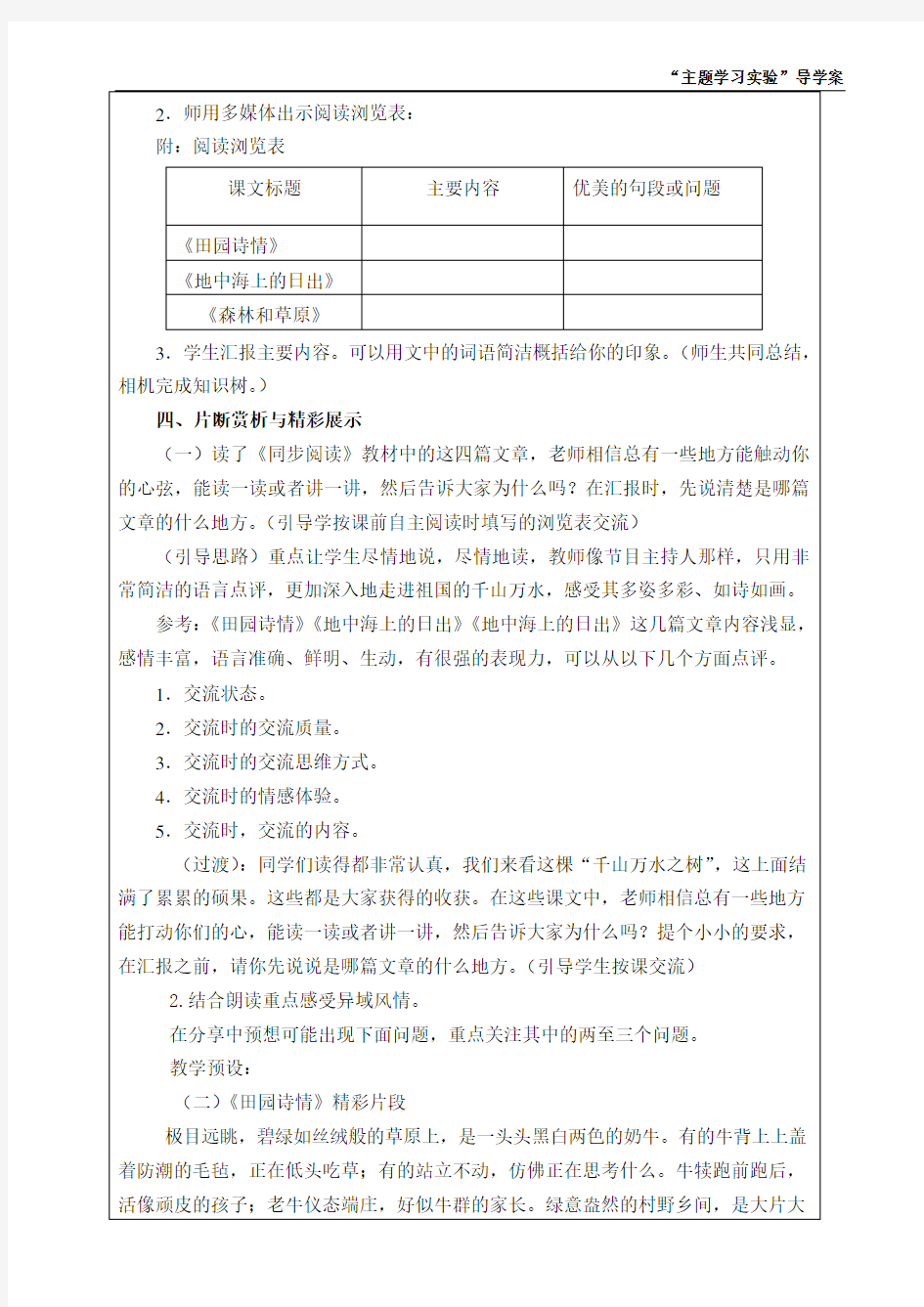 人教版小学语文四年级下册第一单元《异域风情》“单元导读”课型教案