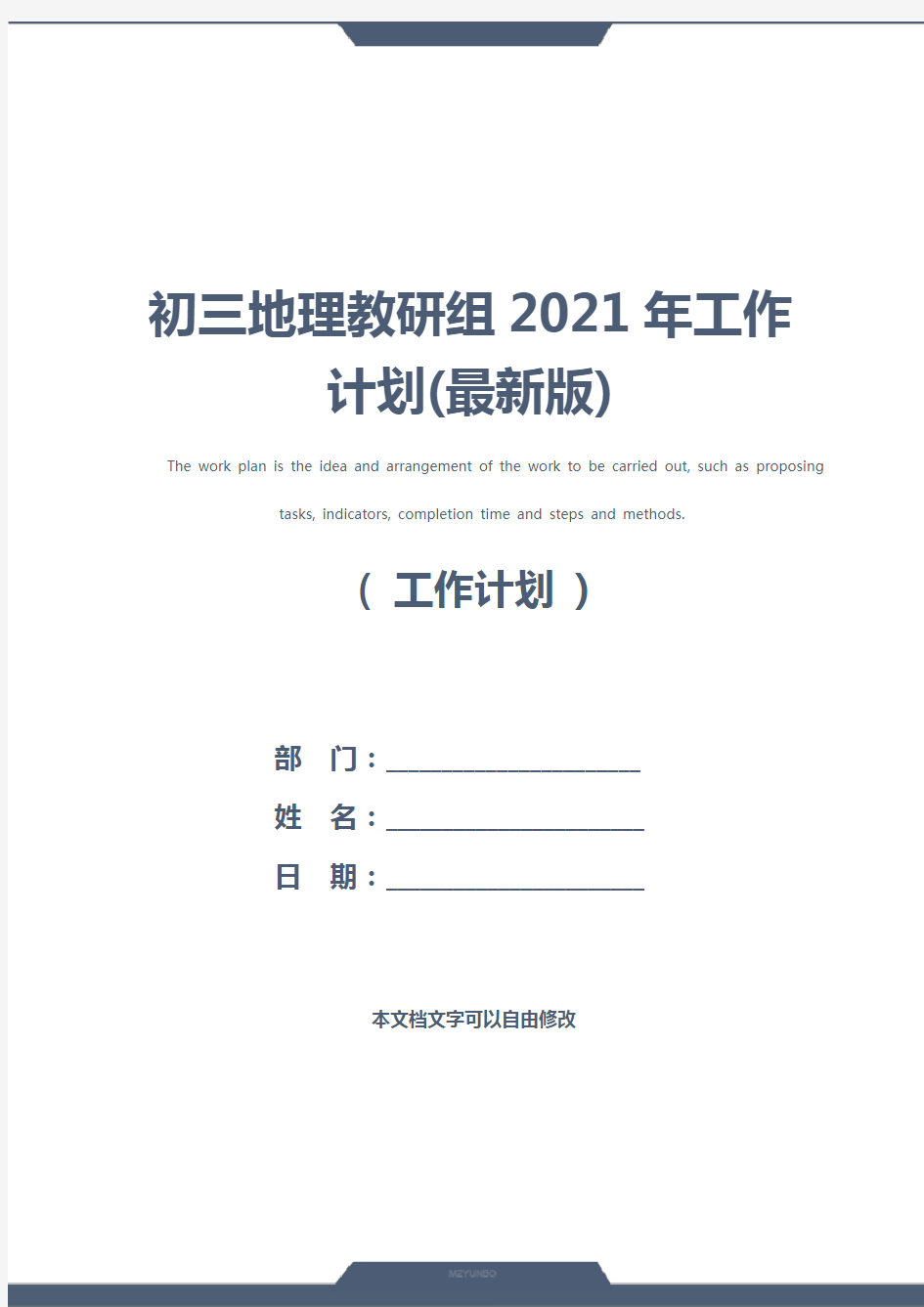 初三地理教研组2021年工作计划(最新版)