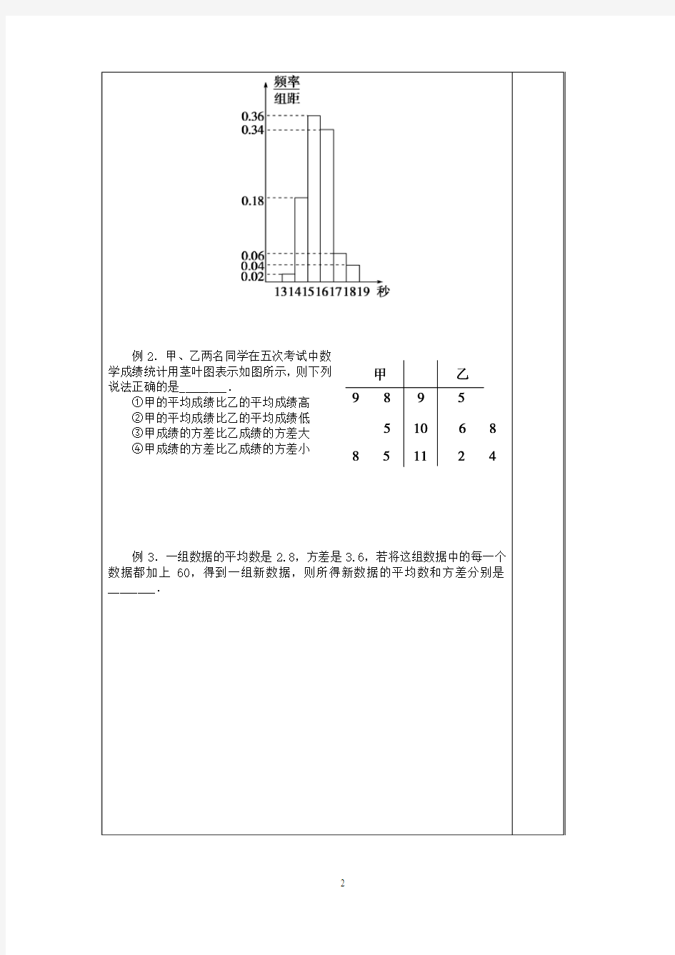 2014届高三数学一轮复习导学案：统计