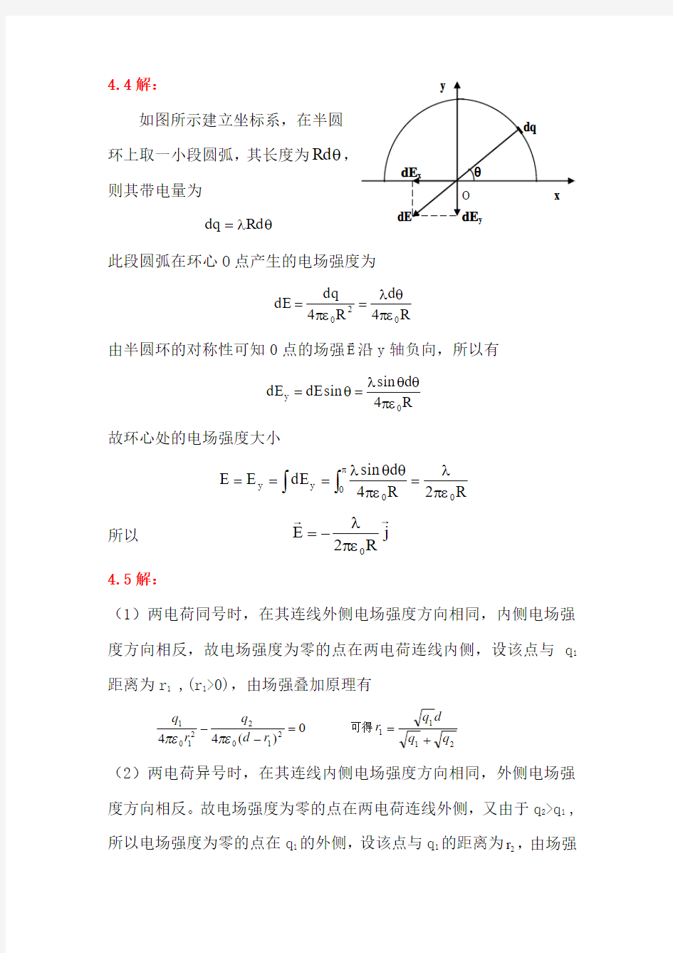 第四章课后习题(仅供参考)(1)