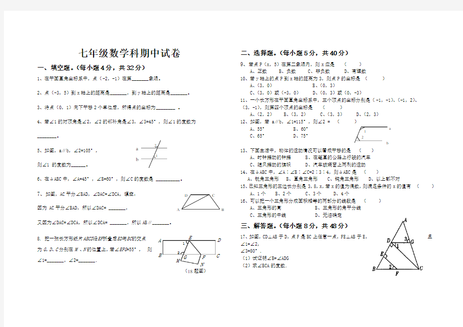 七年级下册数学期中试卷(人教)