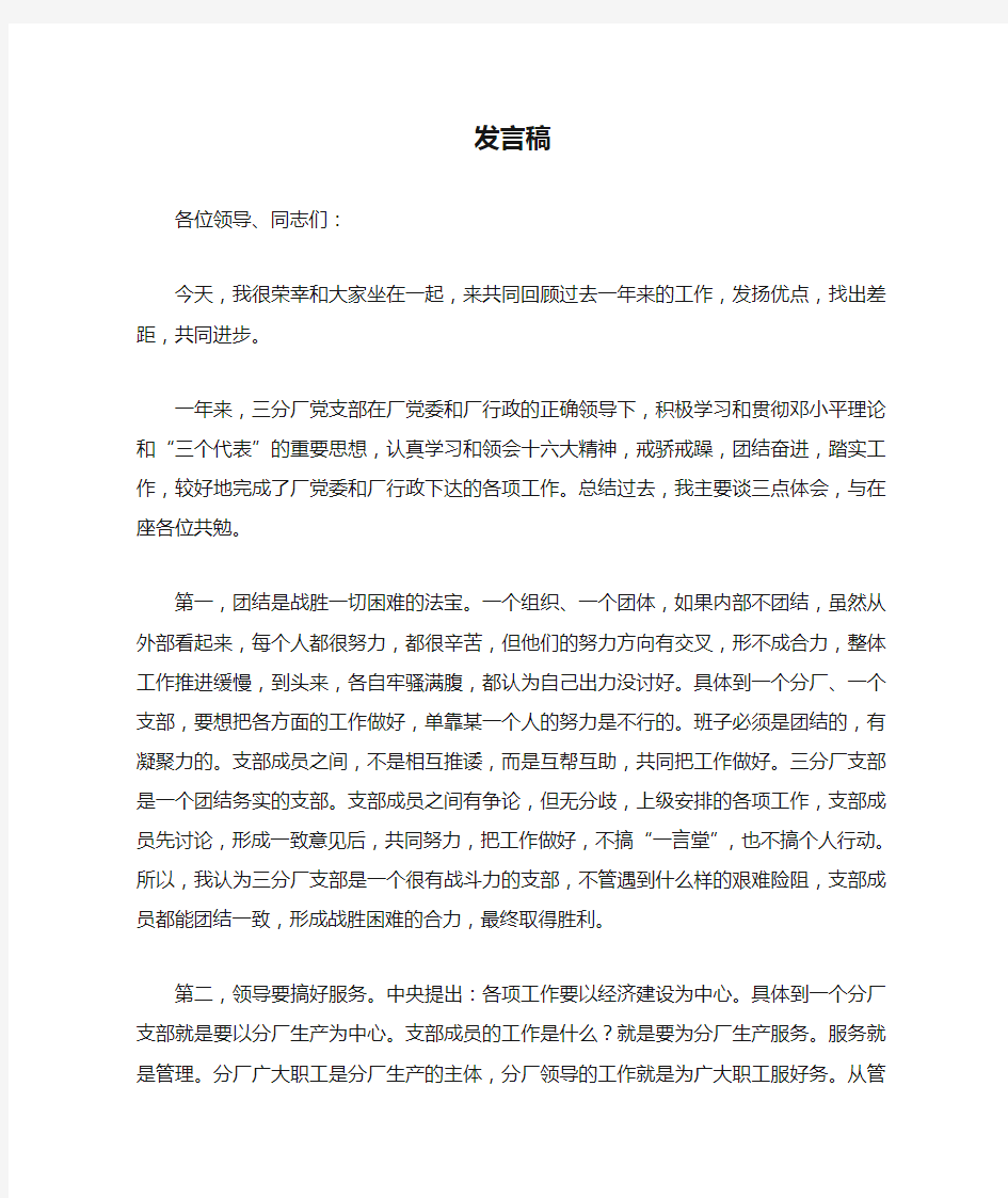 优秀党支部表彰会上的发言稿