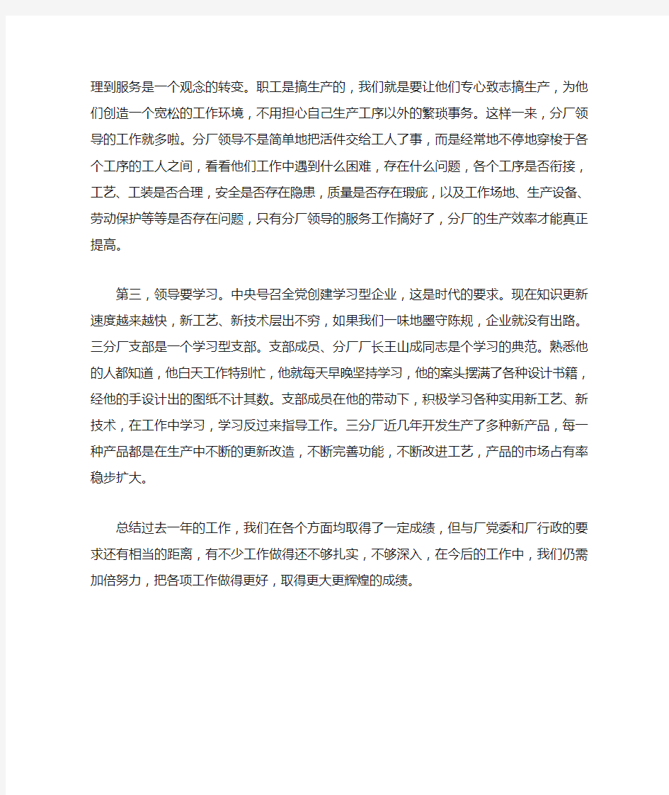 优秀党支部表彰会上的发言稿