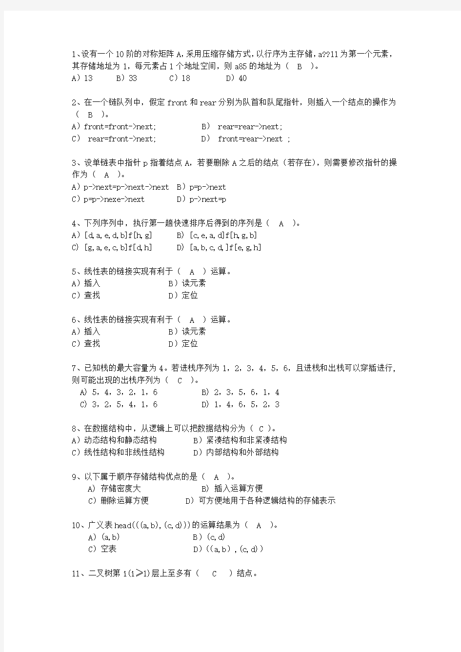 2011山西省数据结构基础(必备资料)