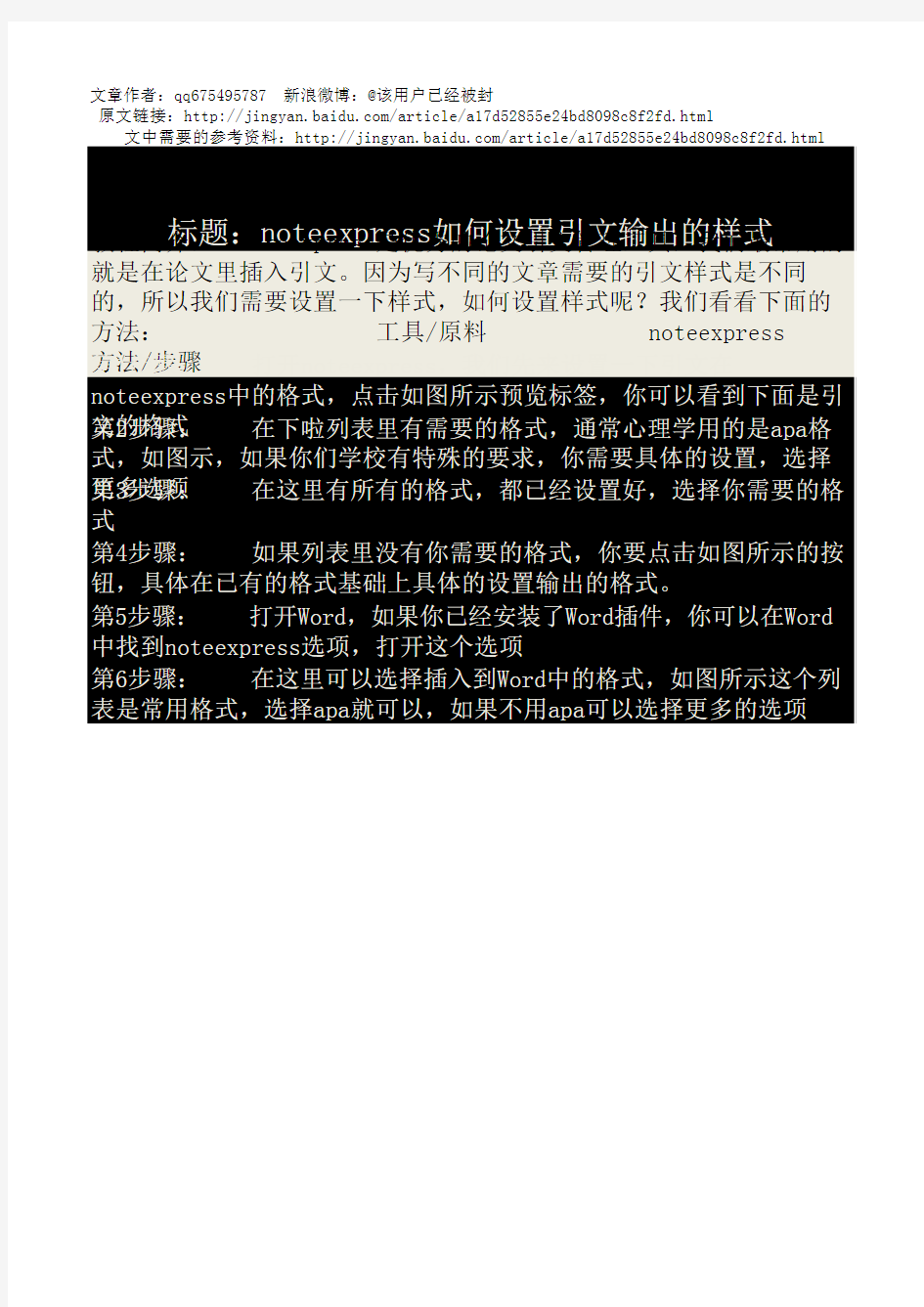 noteexpress如何设置引文输出的样式