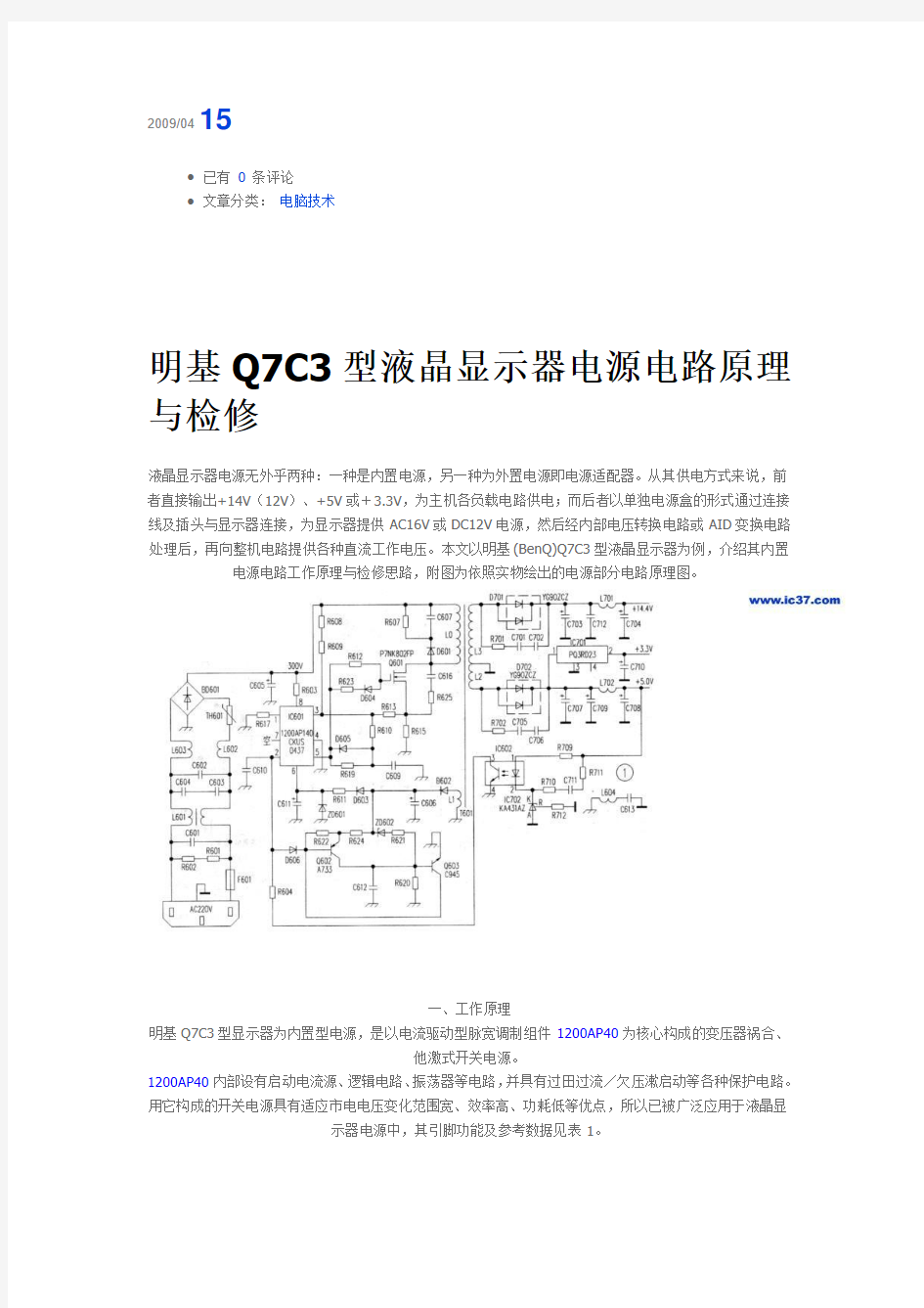 明基Q7C3型液晶显示器电源电路原理