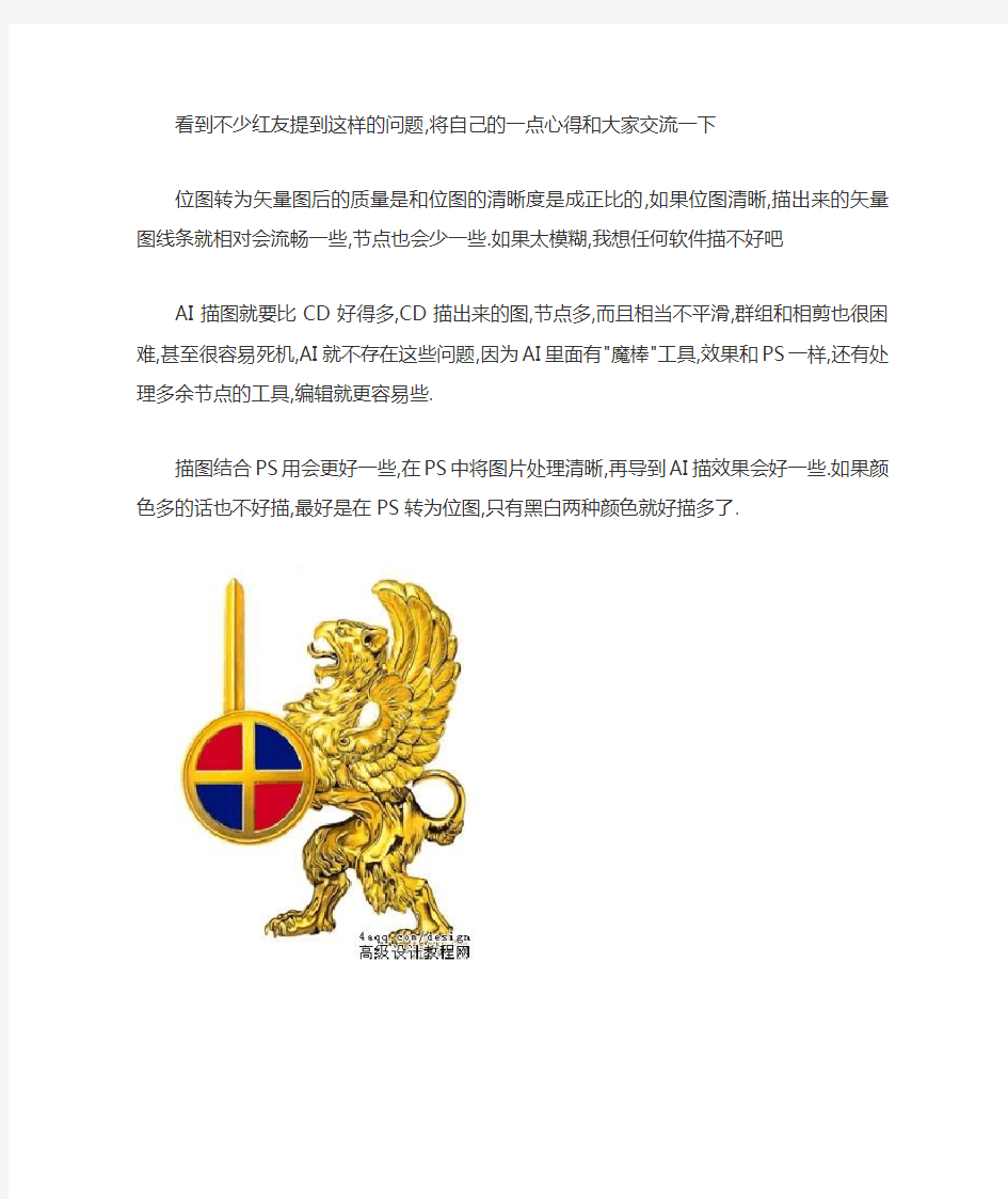 在AI里面将位图转为矢量图的教程(点阵图转矢量)