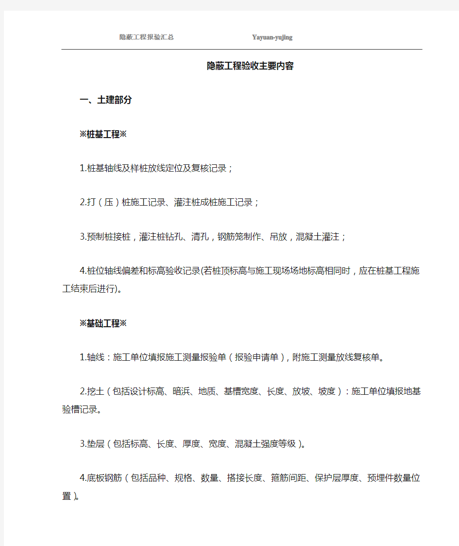 隐蔽工程验收记录汇总表