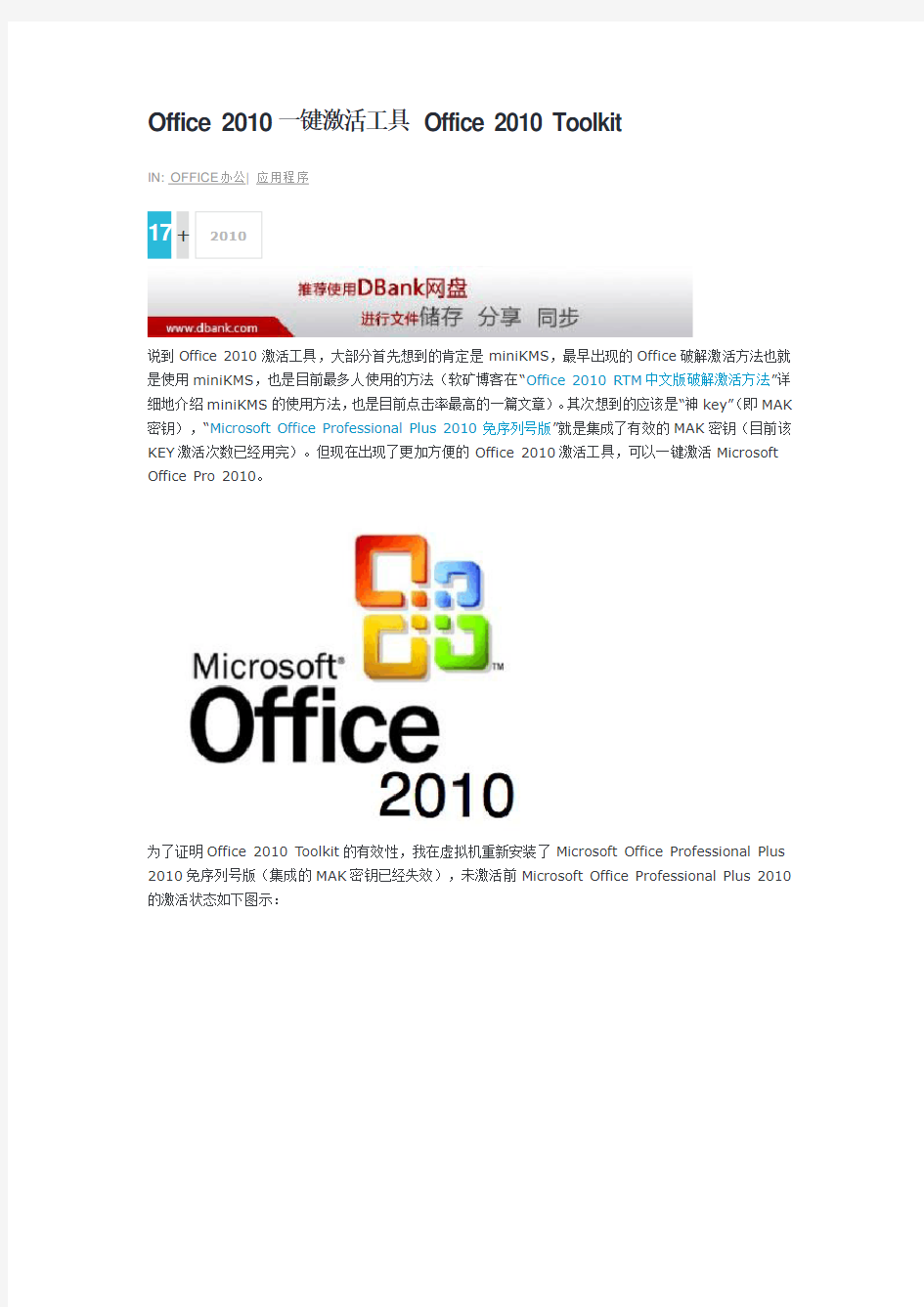 Office 2010一键激活工具Office 2010 Toolkit