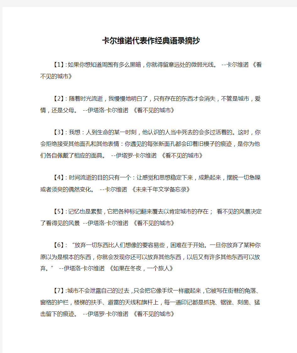 卡尔维诺代表作经典语录摘抄