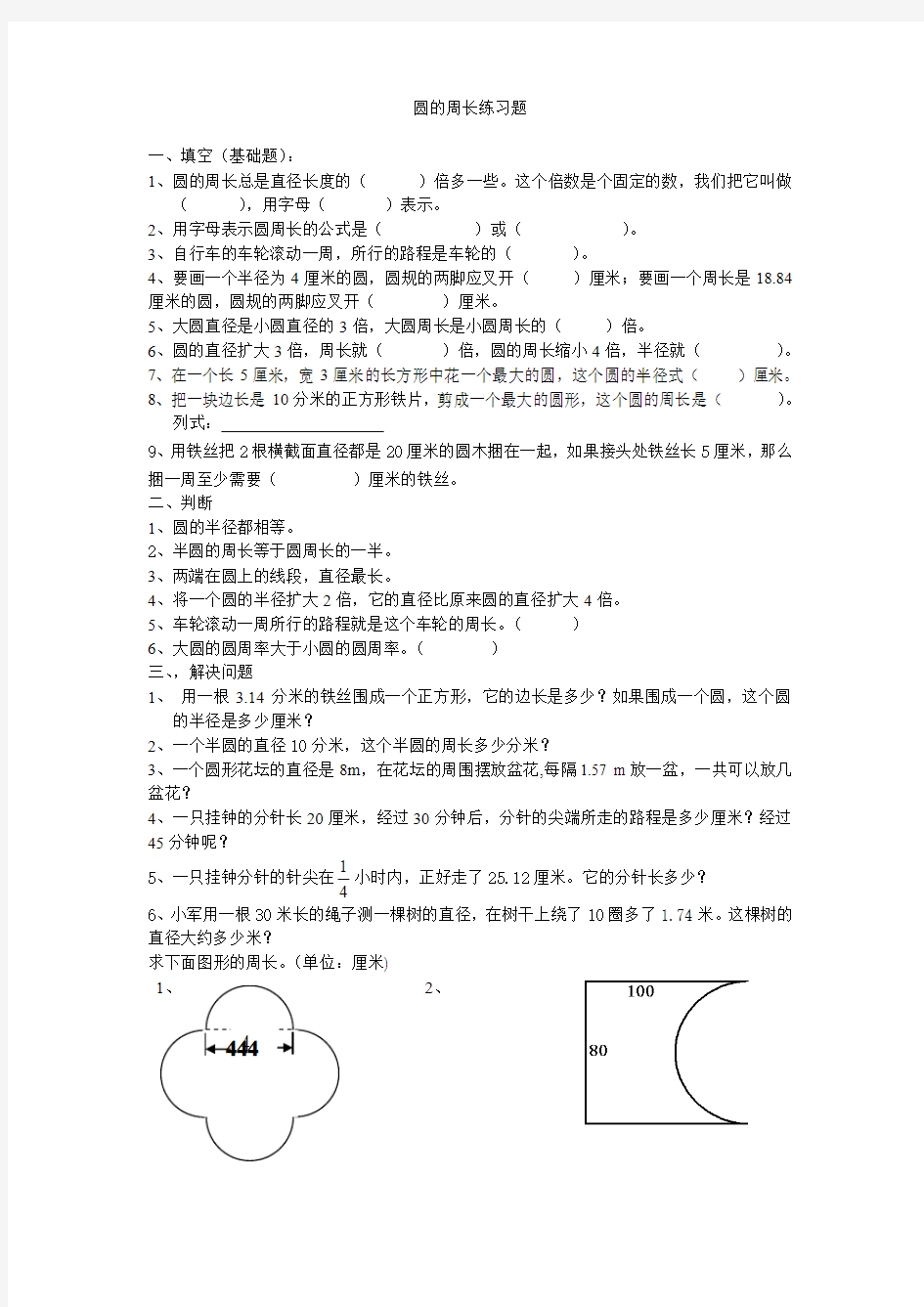 圆的周长练习题