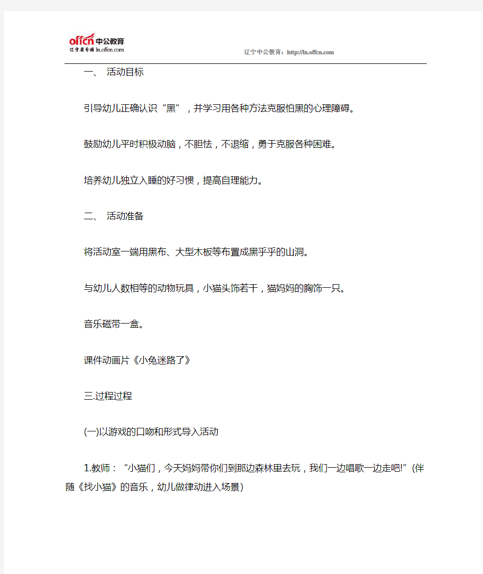 幼儿中班社会说课稿：我不怕黑